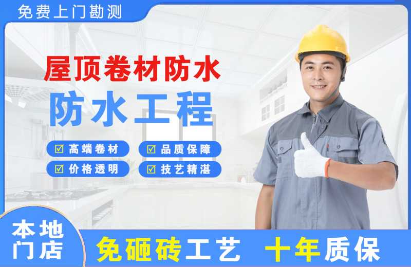 通道屋顶卷材防水